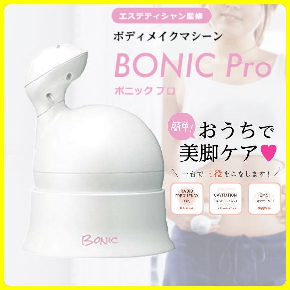 【新品未使用】正規メーカー保証付　ボニックプロ Bonic Pro美容/健康