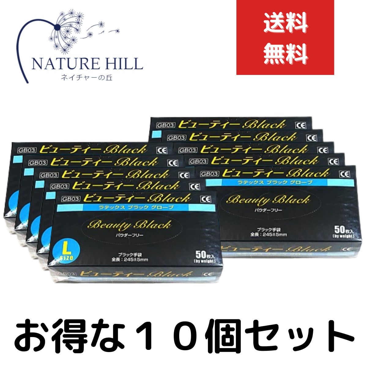 ビューティBLACKラテックスグローブ 10個セット 1箱50枚入 Lサイズ パウダーフリー 11,985円