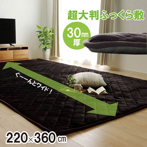 こたつ敷き布団 厚手 ラグ 特大大判 長方形 約4畳 220x360cm 幅広ワイドサイズ ふわふわ フランネル