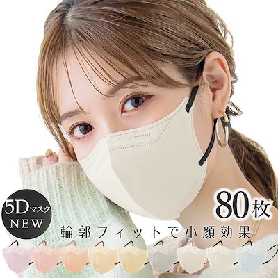 日本監修！敏感肌向け ／80枚 シシベラ マスク 5d マ...のサムネイル