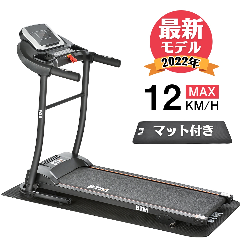 電動ランニングマシン ルームランナー MAX12km/h BTM マット付き フィットネスマシーン ダイエット器具 有酸素運動 静音 折りたたみ 家庭用 トレッドミル エクササイズ 衝撃吸収
