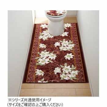 ユリ トイレマット（抗菌防臭 吸水速乾） 日本製 80x130cm エンジ