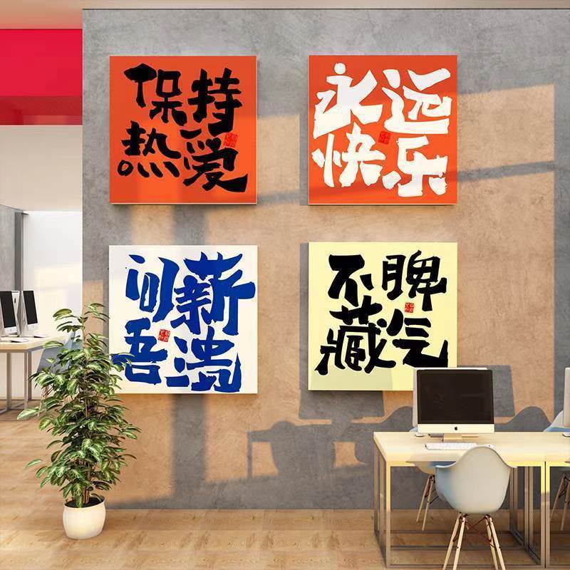 従業員のインスピレーションスローガンオフィスイメージイメージ壁飾り絵画企業文化高度な背景レイアウト