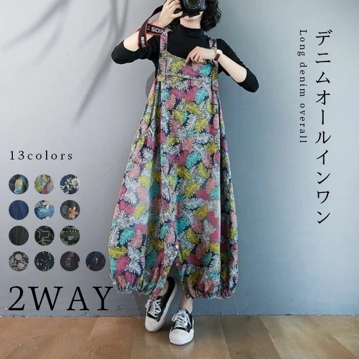 【急速出荷】デニムサロペット デニムワンピース 2WAYに着られる 体型カバー デニム サロペット オールインワン ワンピース ジャンパースカート ノースリーブ ロング丈 ロングワンピース ロングパン