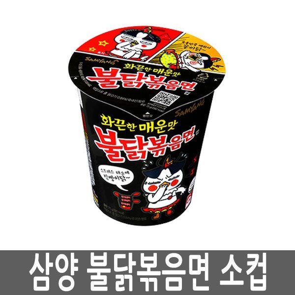 サムヤン/ホットチキン味ラーメン/70g/箱/カップ麺