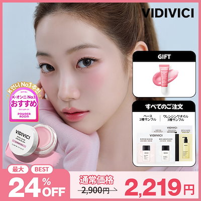 Qoo10] VIDIVICI 【公式】ペタルグロウクリームチーク(全1
