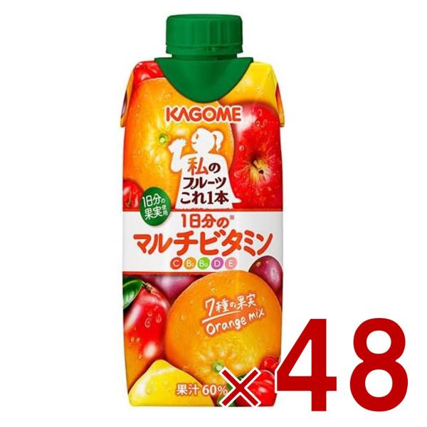 カゴメ 私のフルーツこれ一本 1日分のマルチビタミン 330ml ミックスジュース フルーツ 果実飲料 48個