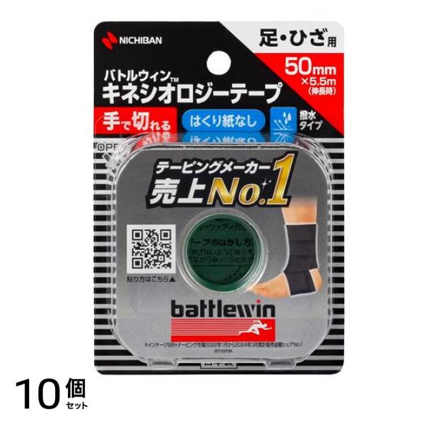 キネシオロジーテープFX ブラック 足・ひざ用 50mm×5.5m 1巻入 (SEFX50FBK) 10個セット