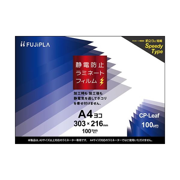 (まとめ)ヒサゴ フジプラ ラミネートフィルムCPリーフ静電防止 A4ヨコ 100μ CPS1030321 1パック(100枚)(×2セット)