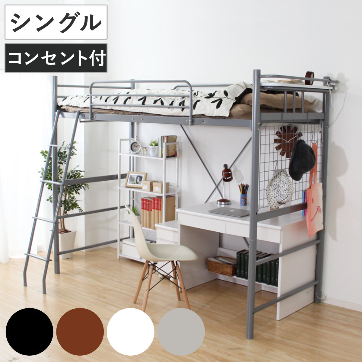 ロフトベッド シングル 宮棚 2口コンセント付 メッシュ床 ベッド 宮棚付き コンセント付き 高さ調節 ロフト シングルベッド 耐荷重120kg スチールネット付 収納 2way メッシュ