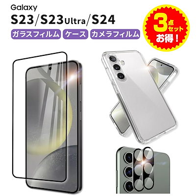 新品未使用　GALAXY S24 本体 + ケース + 保護フィルム 楽天市場】【15％OFF券配布】Galaxy S24 フィルム SC-51E docomo