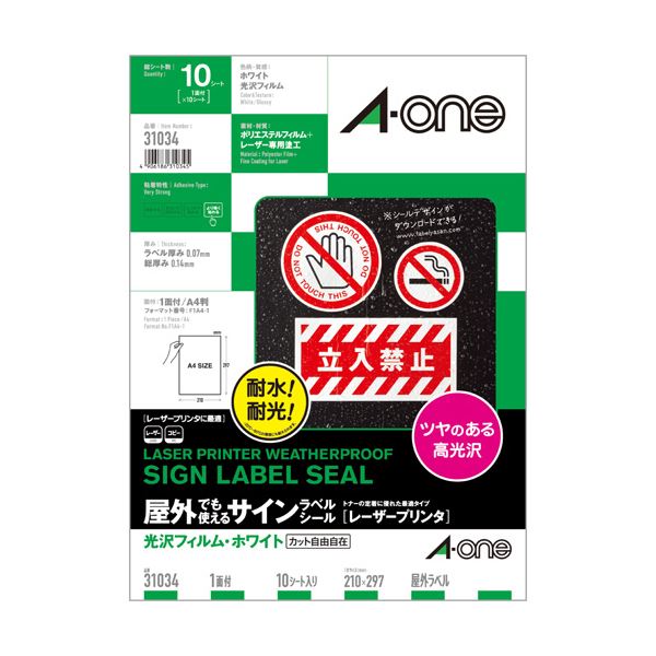 エーワン 屋外でも使えるサインラベルシール(レーザープリンター) 光沢フィルム・ホワイト A4 ノーカット 31034 1冊(10シート) (×10セット)