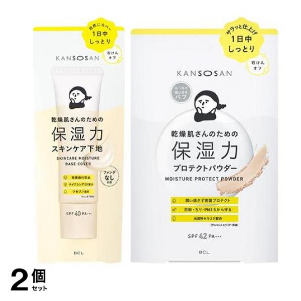 KANSOSAN 乾燥さん 保湿力スキンケア下地 カバータイプ 化粧下地 30g (&保湿力プロテクトパウダー 10g) 2個セット