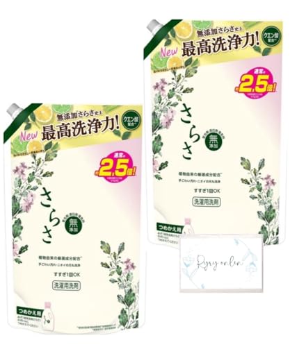 【Amazon.co.jp限定】 さらさ 洗濯洗剤 液体 詰め替え 超ジャンボ 1.68kg 2袋 まとめ買い おまけつき 5,715円