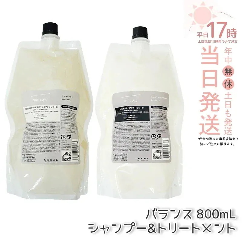 【シャンプー＆トリートメント】ルベル LEBEL シーソー ヘア＆スキャルプシャンプーB＆ヘアトリー