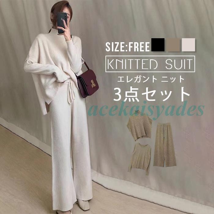セットアップ 上下セット レディース 3点セット パンツセット ニット 秋 春 冬 ベスト 5,205円