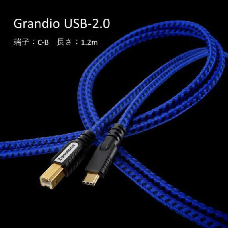 ZONOTONE　1.2m USB-2.0 C-Bケーブル Grandio　Grandio USB-2.0 C-B type 10,656円