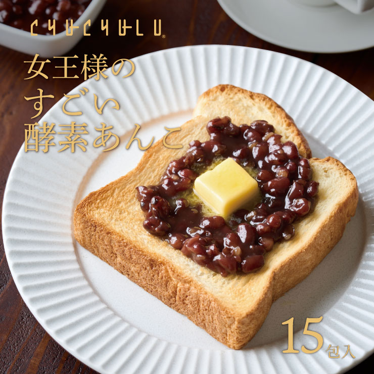 あんこさま Amazon | 女王様のすごい発酵あんこ 15包 ダイエットあんこ