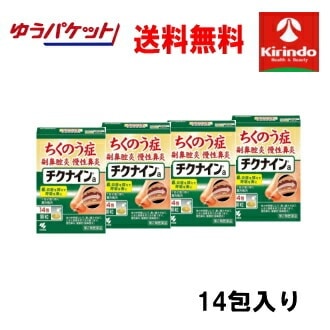ゆうパケットで送料無料【第2類医薬品】 小林製薬 チクナイン 14包入×4個 蓄膿症 副鼻腔炎 呼吸を楽に