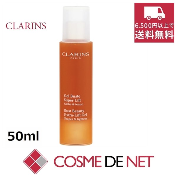 最安値挑戦中！クラランス ジェル ビュスト タンサール 50ml