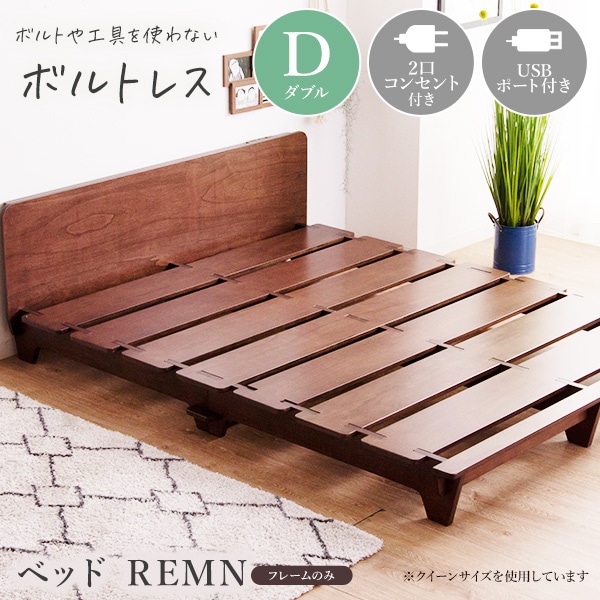 ベッドフレーム 木製 ダブル ボルトレス 組み立て簡単 コンセント付き 2口 USBポート 宮棚付き 小棚 ローベッド 寝具 ブラウンベッド