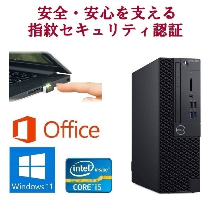 DELL 3070 Windows11 SSD:256GB Core i5 9500 メモリー:16GB Office 2019 & PQI USB指紋認証キー Windows Hello対応