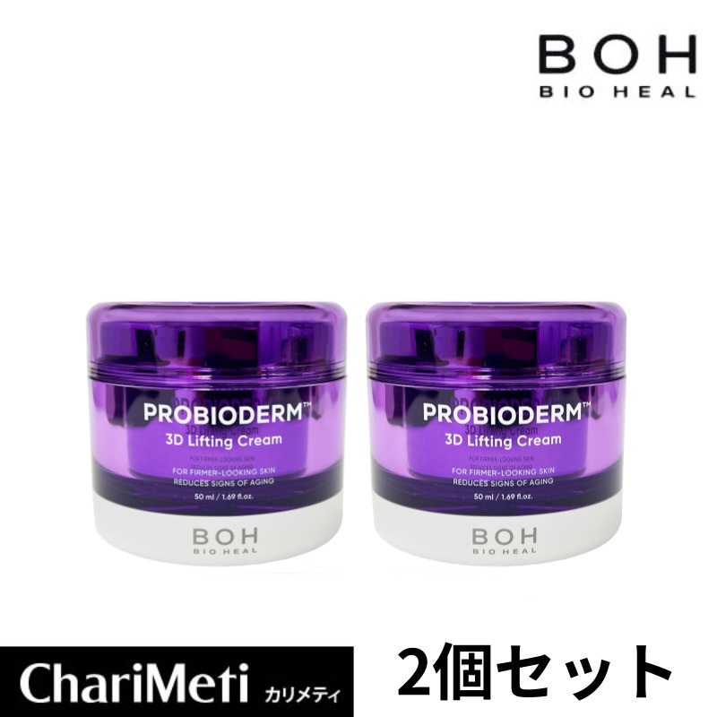 【国内発送】 プロバイオダーム 3Dリフティングクリーム 50ml 弾力クリーム リフティングクリーム 保湿クリーム エイジングケア ハリケア 弾力 顔 韓国 化粧品 30代 40代 50代 60代