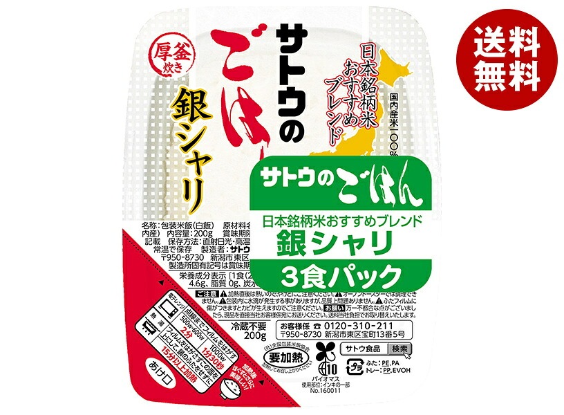 サトウ食品 サトウのごはん 銀シャリ 3食パック (200g×3食)×12個入×(2ケース)