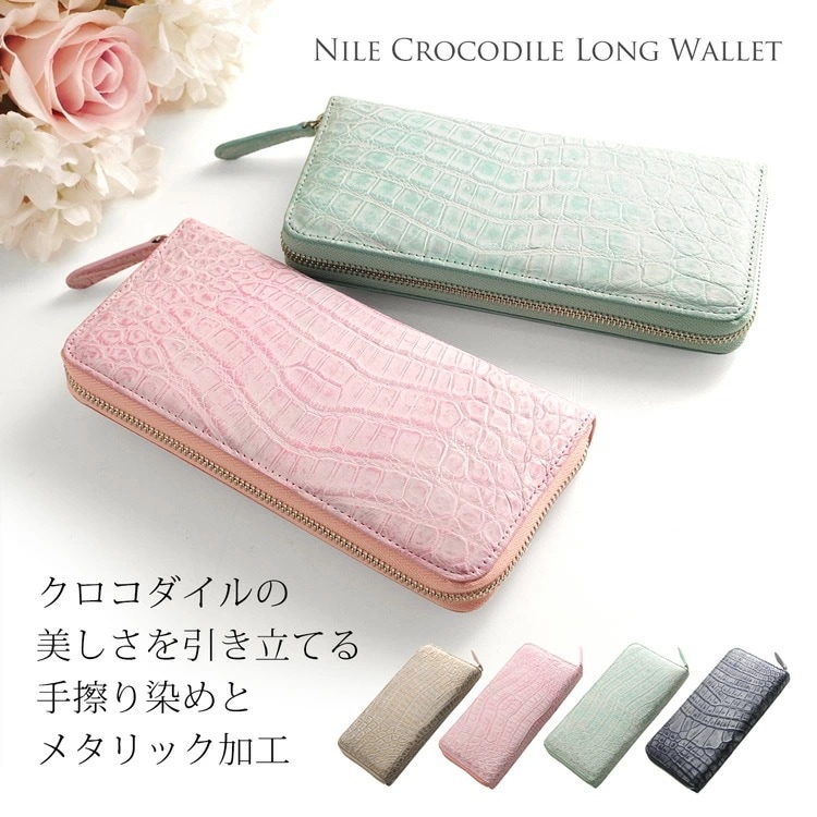 ナイルクロコダイルレザー長財布