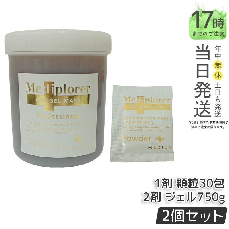 【2個セット】 メディプローラー CO2 ジェルパック 30回分 カップ・スパチュラ付 メディプローラー炭酸パック 炭酸パック メディプローラー Mediplorer Co2 gel mask