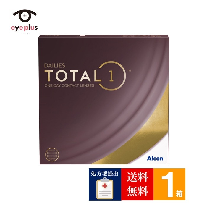 メガ割対象 【処方箋提出必須】デイリーズトータルワンバリューパック(90枚入り)1箱/宅配便またはレターパックプラス/1日使い捨て