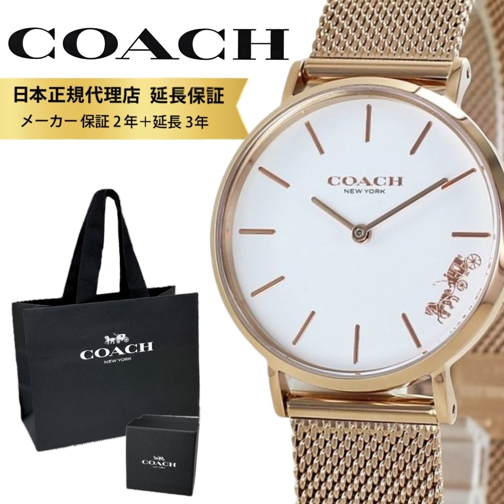 コーチ 腕時計 正規品 5年保証 対象商品 COACH 純正 ショッパー付き レディース 母の日 腕時計 手表 PERRY ホワイト ピンクゴールド こーち 可愛い 小さめ メッシュ とけい 誕生日