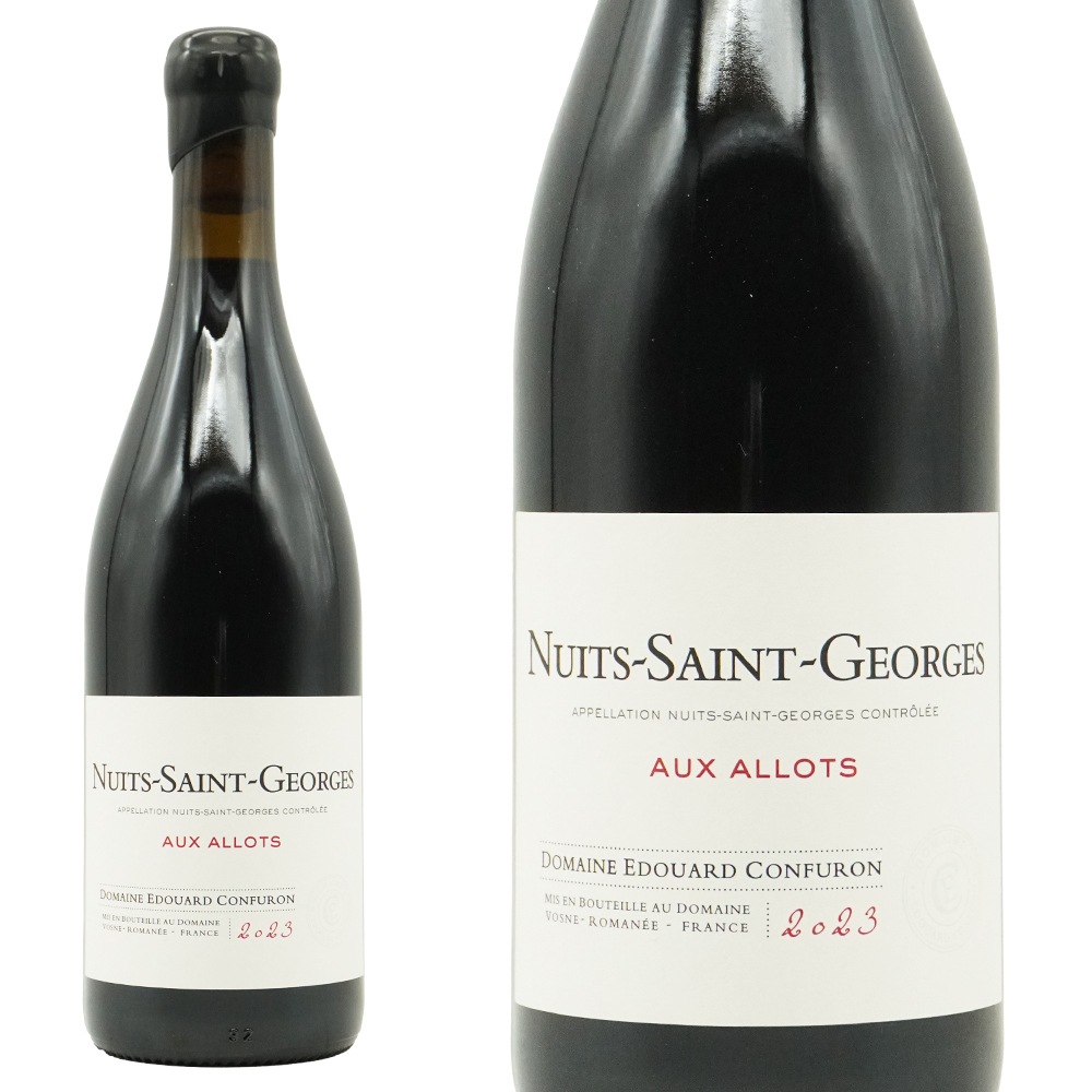 ニュイ サン ジョルジュ オー ザロ 2023 蔵出し限定作品 ドメーヌ エドワール コンフュロン元詰Nuits Saint Georges Aux Allots 2023 DOMAINE E