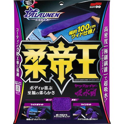 他サイト： ＳＯＦＴ９９ 02903 ALAUNEN ヤワラカイザー 吸水用クロスの商品画像