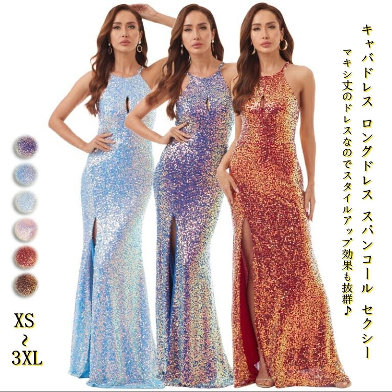 全6色 キャバドレス パーティードレス ロングドレス 大きいサイズ レディース ワンピース ノースリーブ キラキラ スパンコール タイト 着痩せ セクシー 20代/30代/40代/50代 スリット イ
