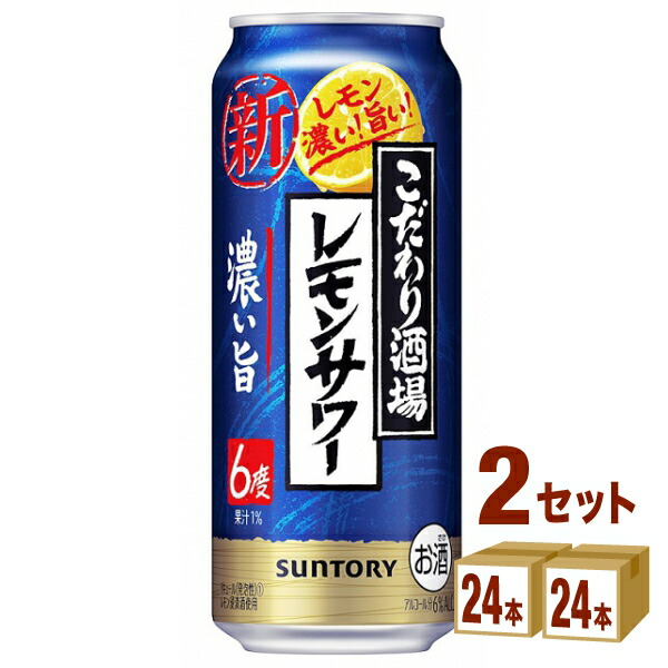 くらしを楽しむアイテム サントリー こだわり酒場のレモンサワー (48本) 2ケース 500ml 濃い旨 チューハイ -  www.shred360.com