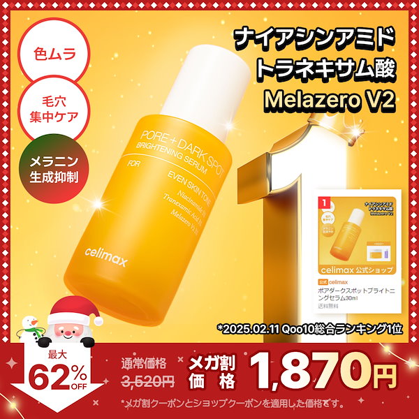 ブライトセラム ブライトジェル セット ブライトセラム ブライトジェル セット Qoo10] celimax ポア