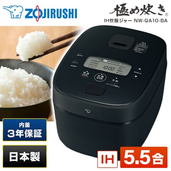 NW-QA10-BA ブラック 極め炊き IH炊飯器 (5.5合炊き)