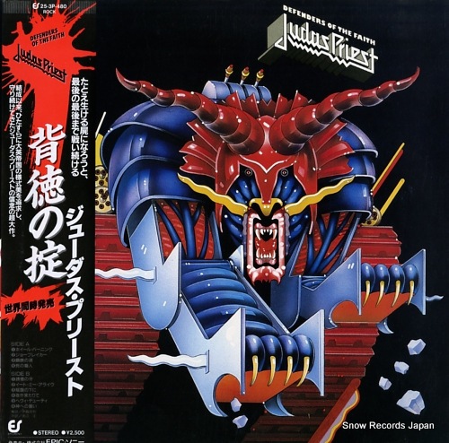 【レコード】ジューダス・プリースト 背徳の掟 25.3P-480
