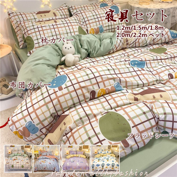 寝具セット 掛けカバー カバーセット 枕カバー フラットシーツ おしゃれ デポー 寝具 3 4点セット 洗える 快眠 安い 可愛い ポリエステル 夏 シングル ズルズル