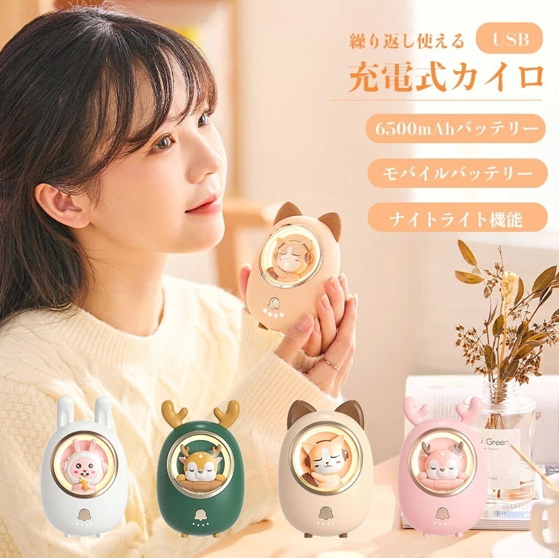 充電式カイロ 電気カイロ かわいい ハンドウォーマー 電子カイロ モバイルバッテリー 冬 寒さ対策 防寒対策