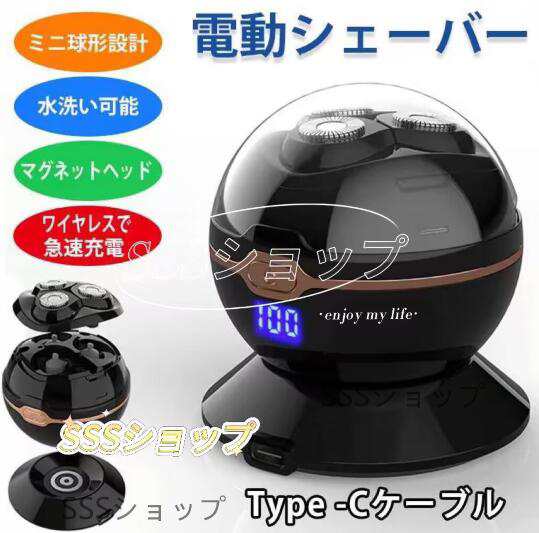 メンズシェーバー スキンヘッド 一機二用 電動シェーバー 球形 髭剃り おしゃれ 全身水洗 Type-C急速充電 小型 持ち運び 携帯用 旅行用