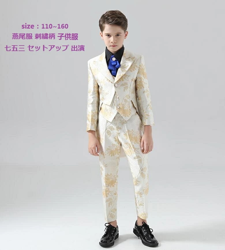 希少アイテムパーティードレス 刺繍柄 入学式 燕尾服 子供スーツ 韓国風 2点セット ジャケット＋ベスト 子供服 カジュアル 出演 司会 七五三 結婚式 セットアップ キッズ 卒園式 上品 コート 男