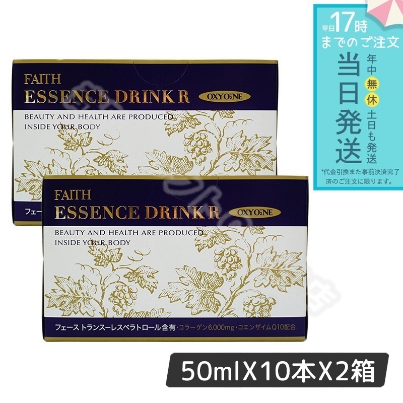 【2個セット】 FAITH フェース オキシワン エッセンスドリンク R 50ml10本 8,077円