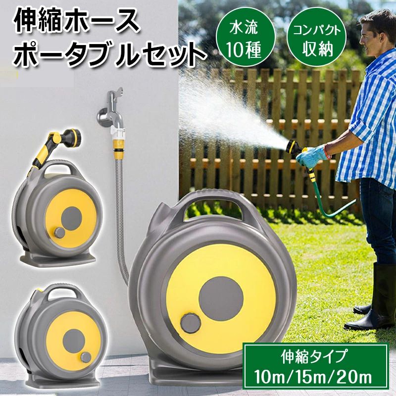 ホース ホースリール 伸縮タイプ 10m 15m 20m 自動巻き戻し 多機能ノズル付き 持ち運び 180回転ブラケット付き 広範囲角度対応 ガーデ