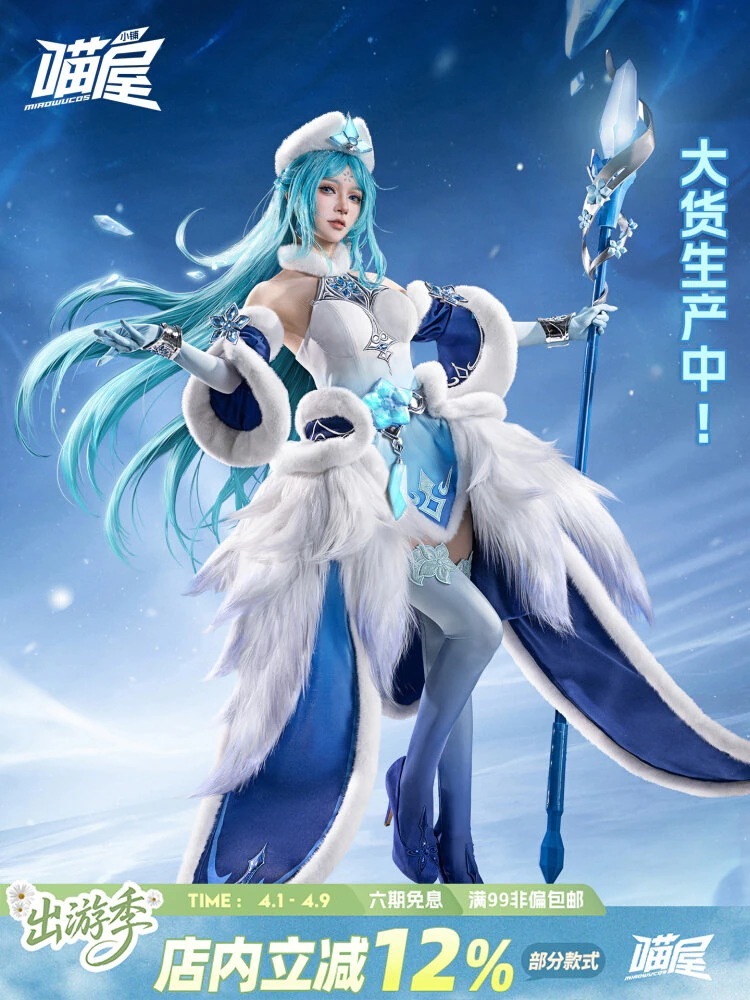 【2026新作】猫屋小舗 meow House Shop King Of Glory Cos 服 王昭軍 氷と雪の花 コスプレ ゲーム アニメ フルセット C 服 女性
