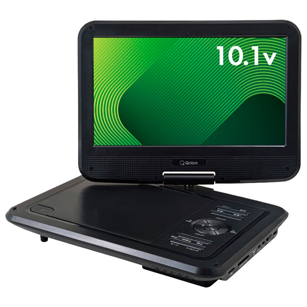 キュリオム KPD-NC101-B ポータブルDVDプレーヤー［10.1インチ］ KPDNC101B