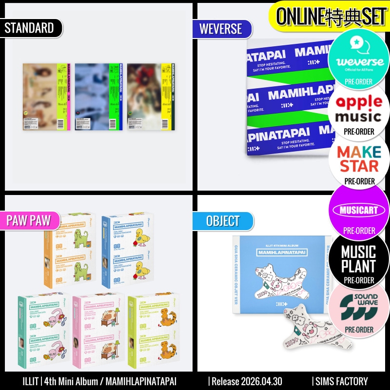ONLINE特典+ [SET選択] PB3-PAW5-WVS1-OBJ1 Ver. ILLIT アルバム ミニ4集 [ MAMIHLAPINATAPAI ] /初動チャート反映 +Shop Gift