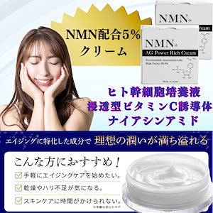 【NEW】2個セット 高保湿 しっとり NMN高配合 リッチ クリーム リポソーム ヒト幹細胞 浸透型ビタミンC誘導体 ナイアシンアミド 乾燥対策