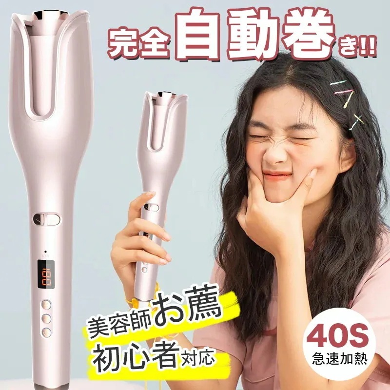 2色ヘアアイロン カール 自動巻き 自動カール オートカールアイロン 髪質を改善する 携帯に便利だ30%までに制限